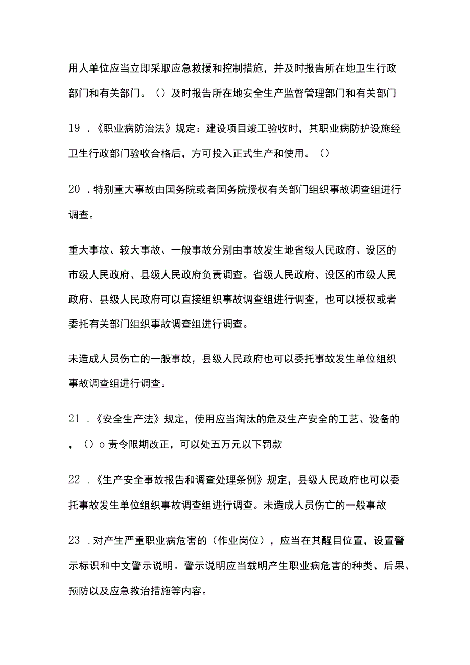 安全生产管理人员易考题目及解释.docx_第3页