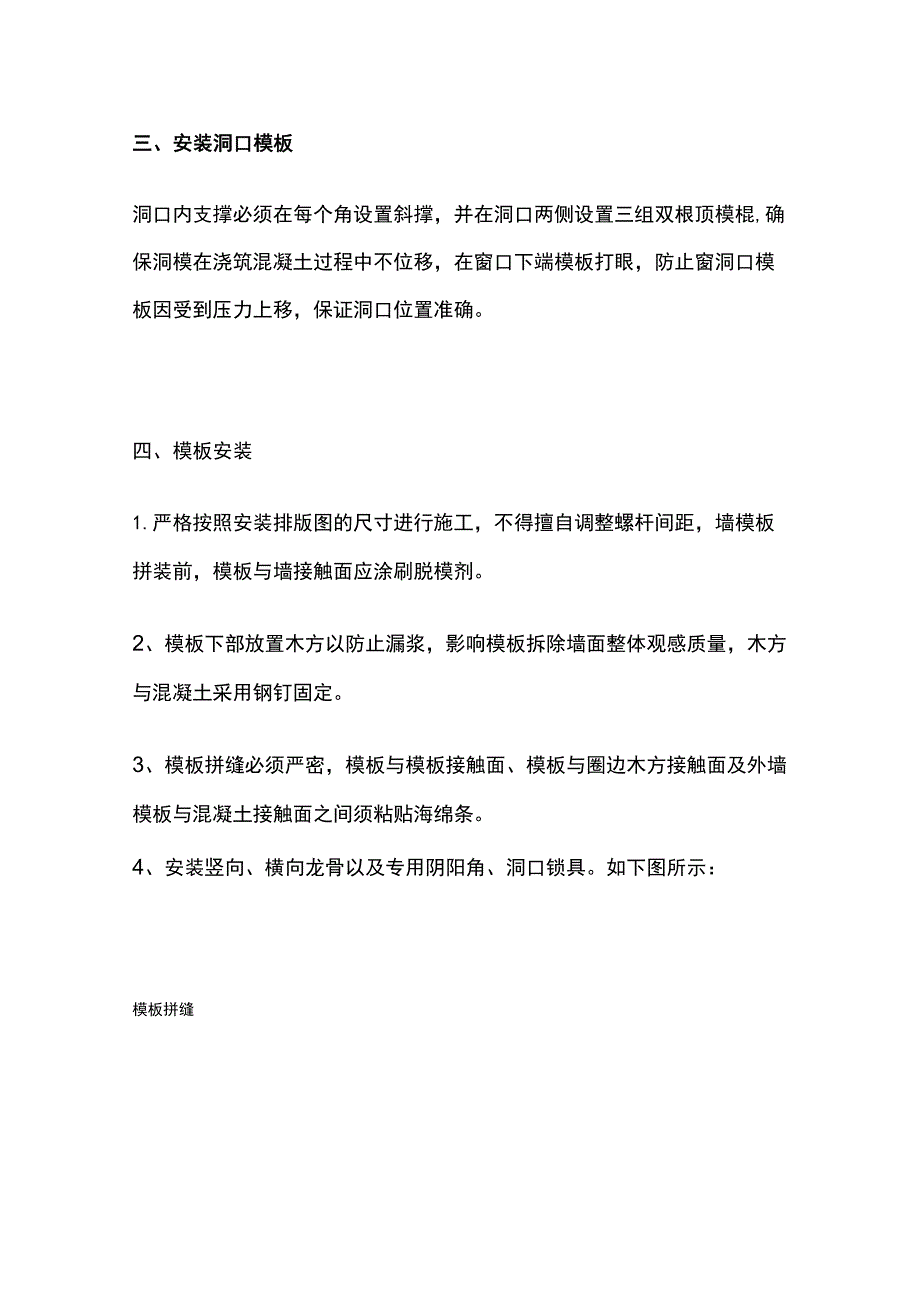 方钢模板体系施工工法.docx_第3页