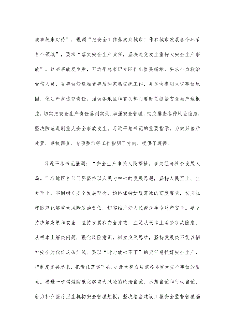 吸取北京丰台长峰医院“4·18”重大火灾事故教训心得体会发言.docx_第2页