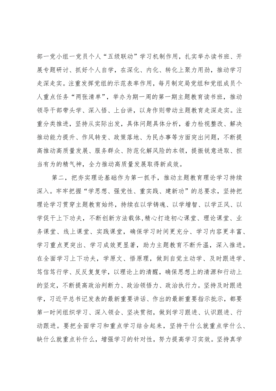 在主题教育推进工作座谈会上的讲话提纲.docx_第2页