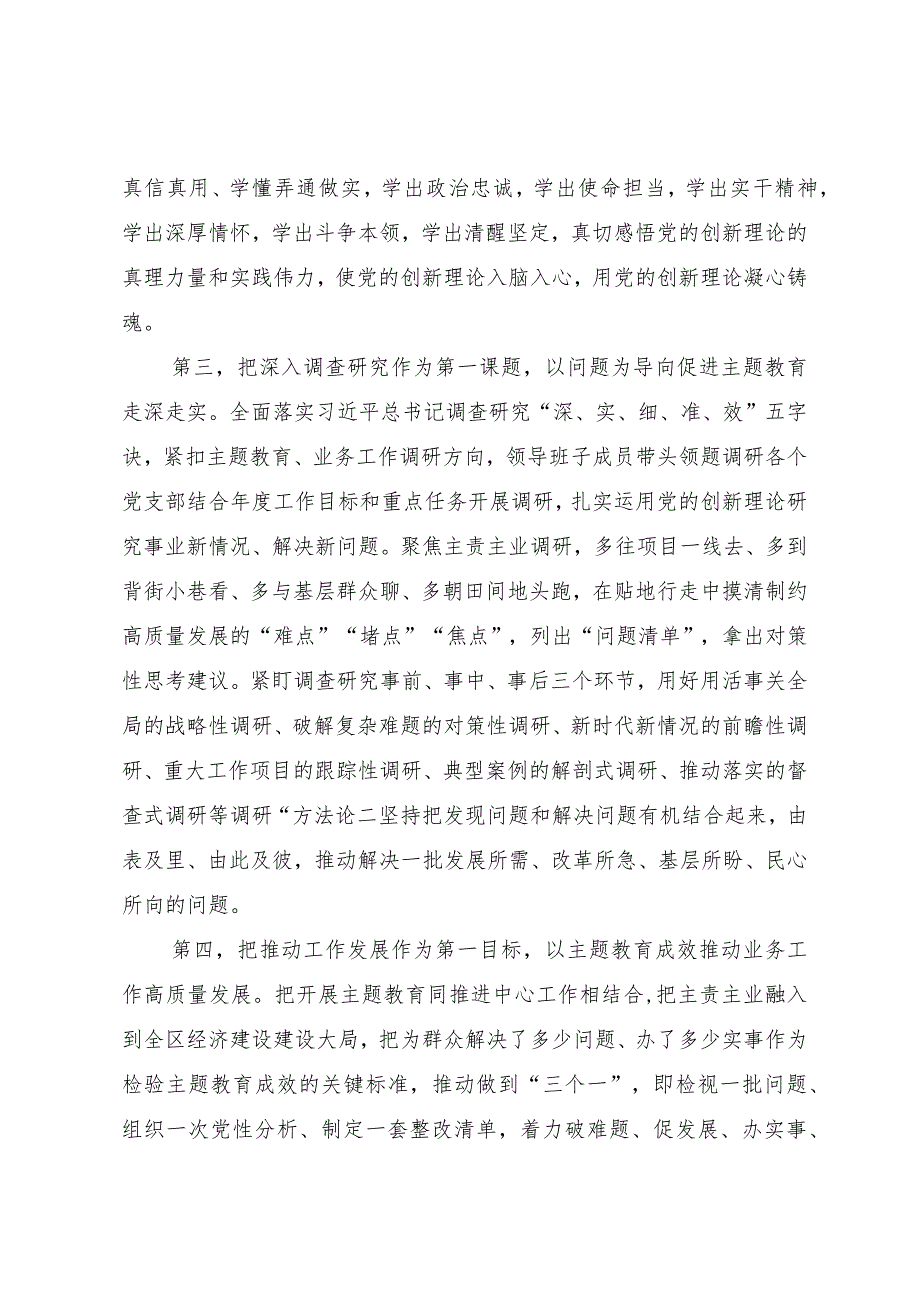 在主题教育推进工作座谈会上的讲话提纲.docx_第3页