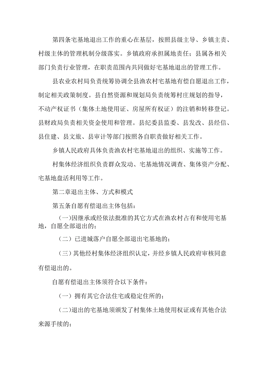 2023年渔农村宅基地自愿有偿退出暂行办法.docx_第2页