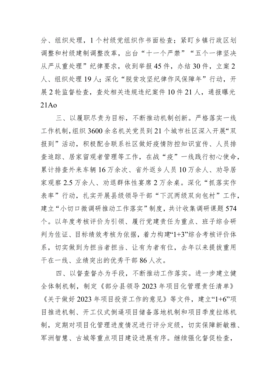 关于整治抓而不实、不抓落实问题工作开展情况的报告.docx_第2页