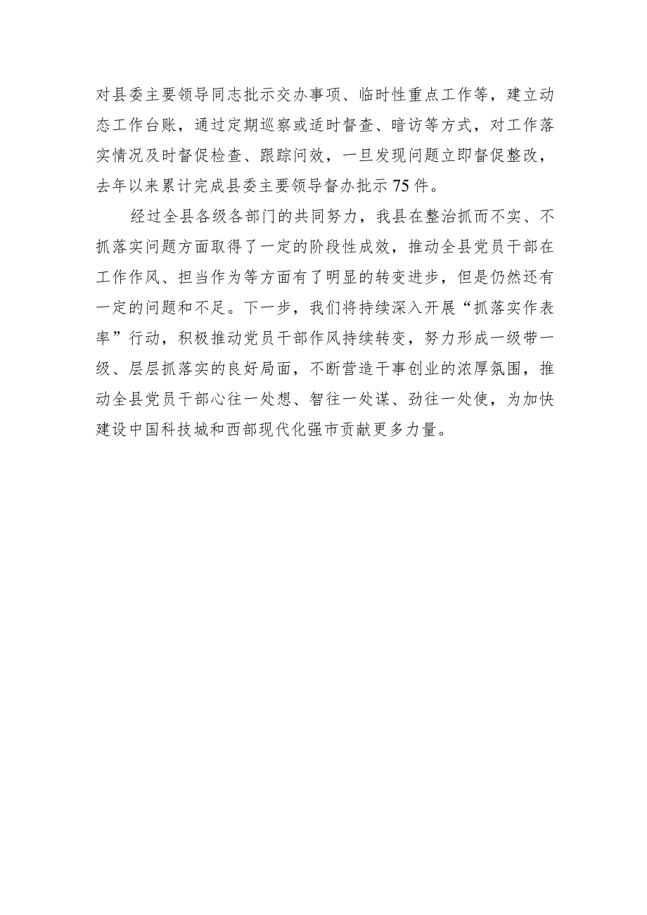 关于整治抓而不实、不抓落实问题工作开展情况的报告.docx_第3页