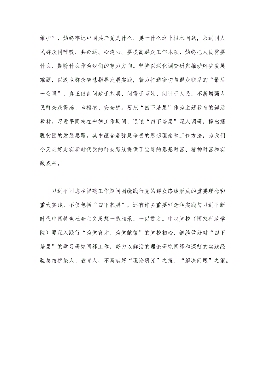 2023年“四下基层”与新时代党的群众路线理论研讨会发言材料：“四下基层”是坚持人民至上的生动写照.docx_第3页