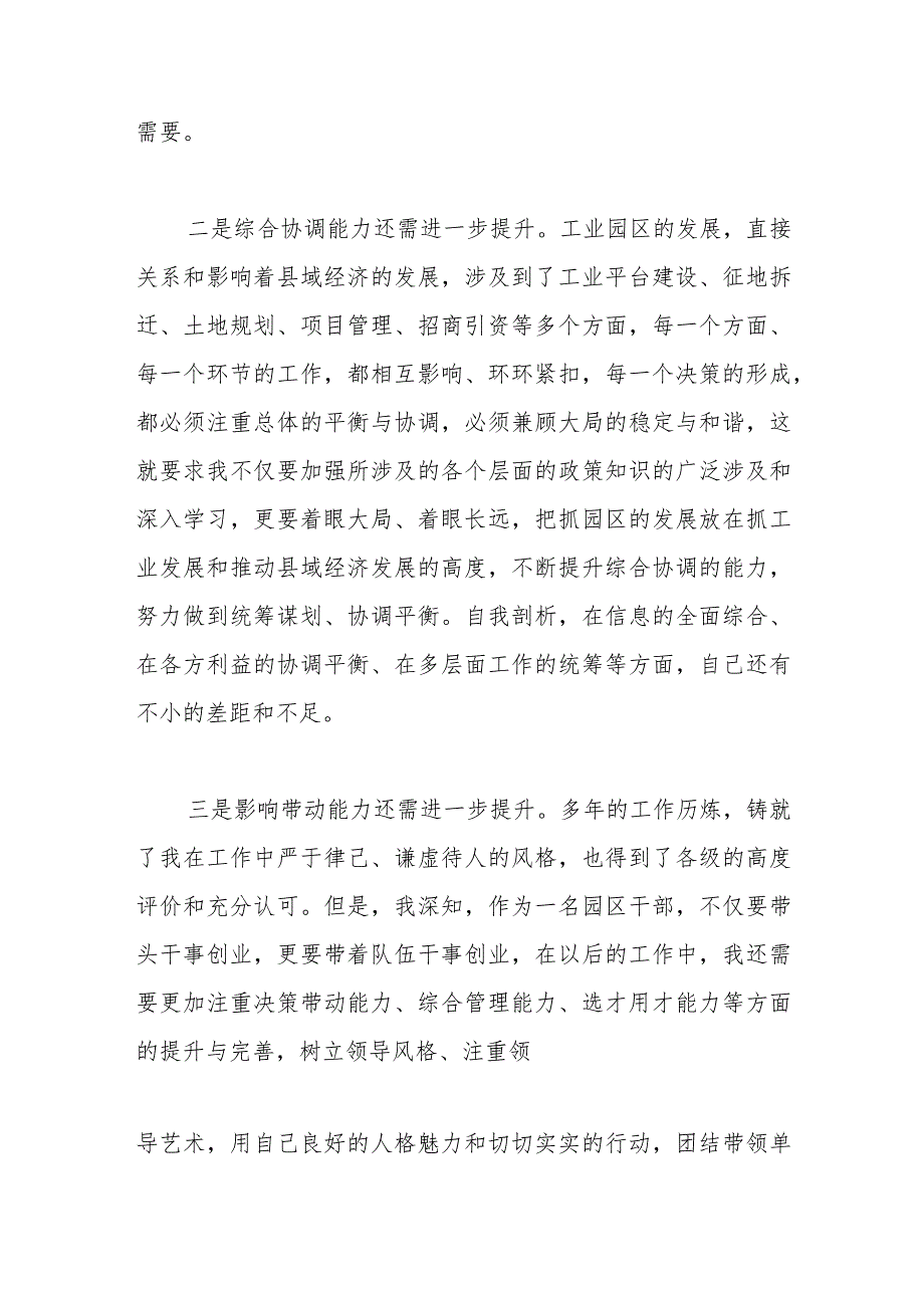 参加市县级领导干部创新领导力提升高级研修班个人党性分析报告.docx_第2页