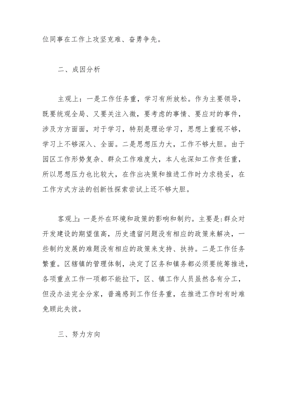 参加市县级领导干部创新领导力提升高级研修班个人党性分析报告.docx_第3页