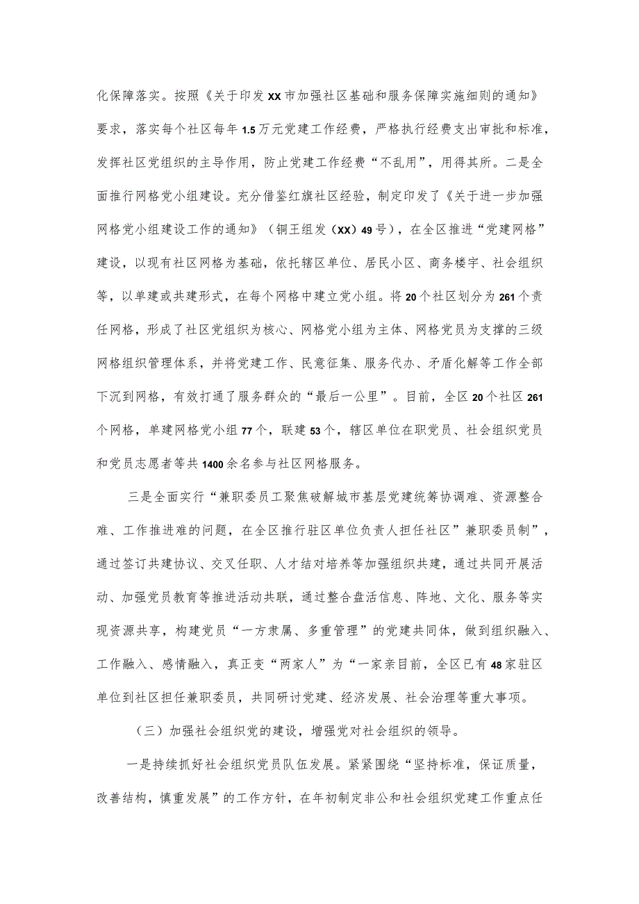 2023年镇市域社会治理现代化工作推进情况报告四.docx_第2页