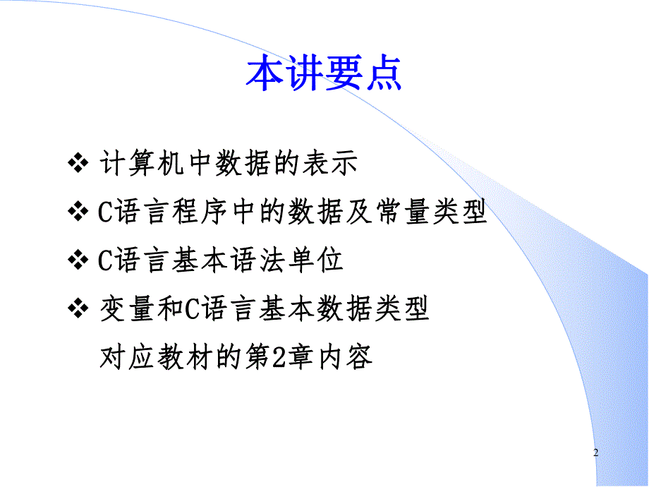 第2章数据类型上.ppt_第2页