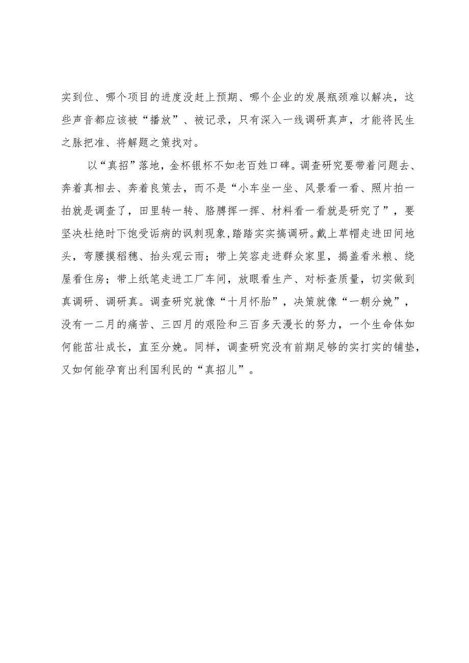 主题教育研讨材料：调研当“真”如此.docx_第2页