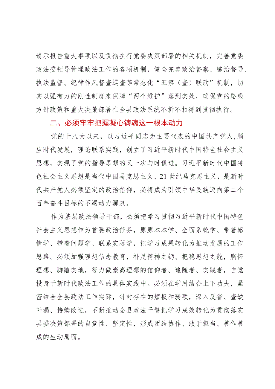 基层政法领导干部主题教育研讨发言材料.docx_第2页