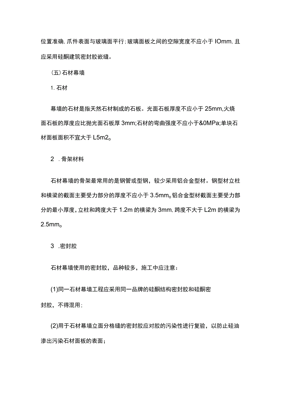 点支承玻璃幕墙.docx_第2页