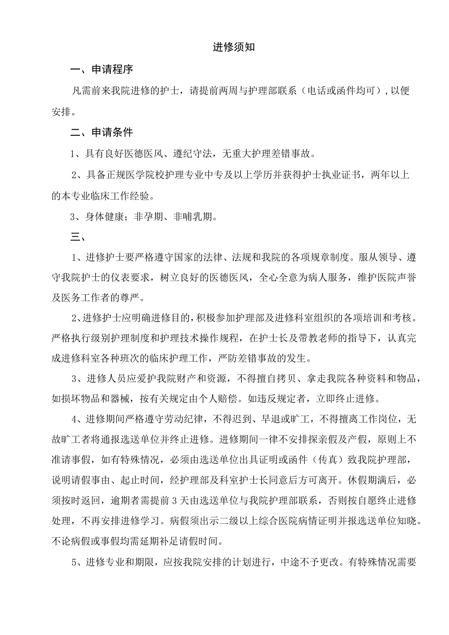 护理人员进修申请表.docx_第3页