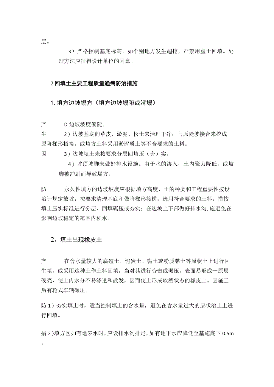 地基、基础质量通病问题处理措施.docx_第3页