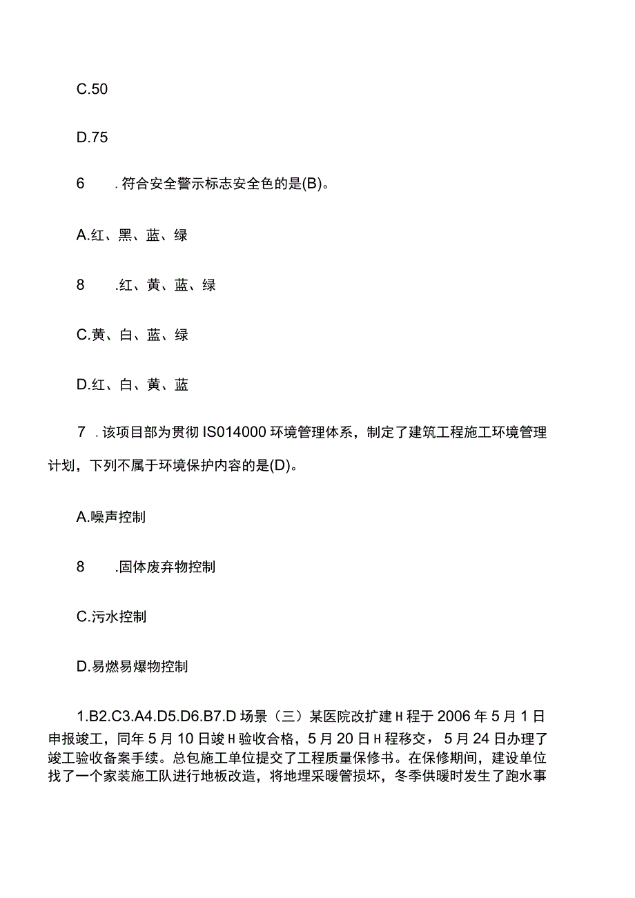 建筑事物案例.docx_第3页