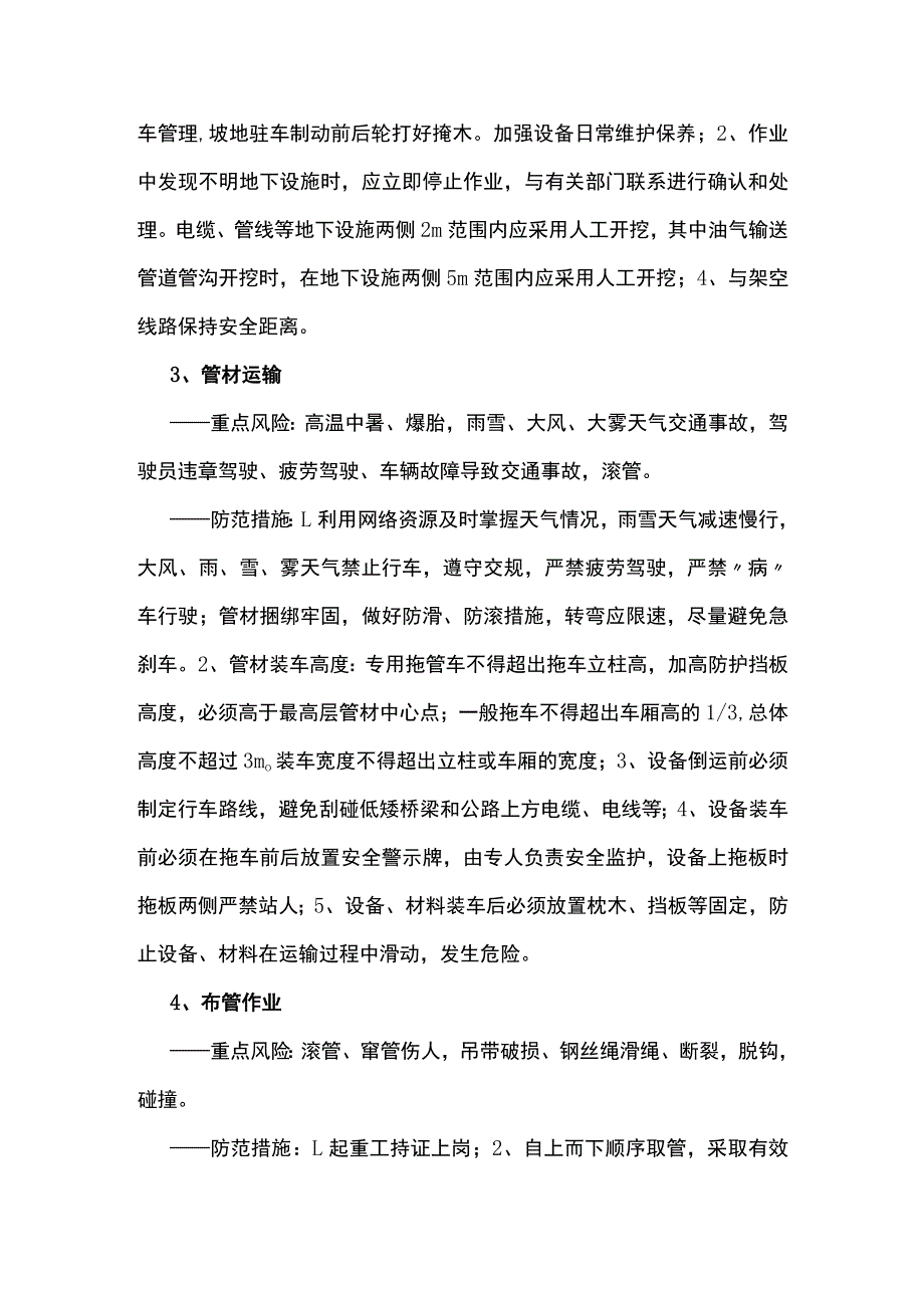 油气长输管道施工重点安全风险及防范措施.docx_第3页