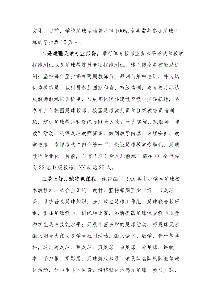 创新推进“全国青少年校园足球试点”.docx_第3页