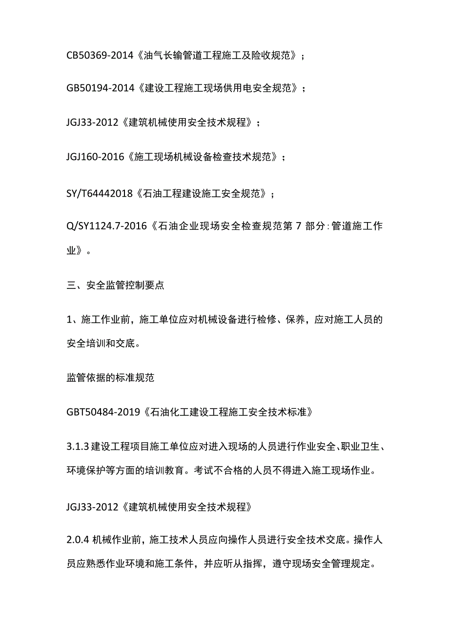 油气管道工程施工现场管材运送和布置作业安全隐患及控制要点.docx_第2页