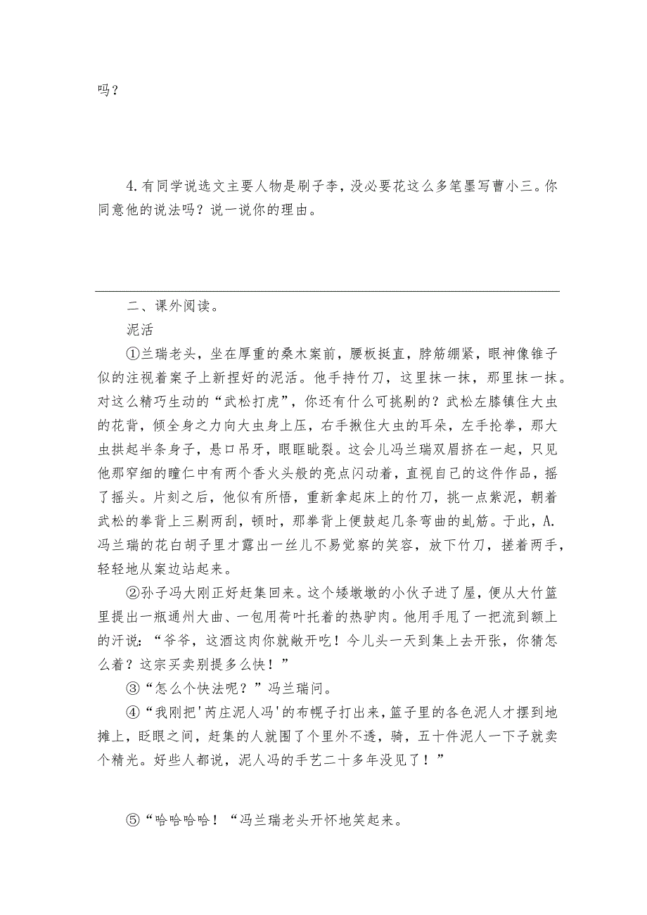 第14课《刷子李》阅读理解题（含答案）.docx_第2页