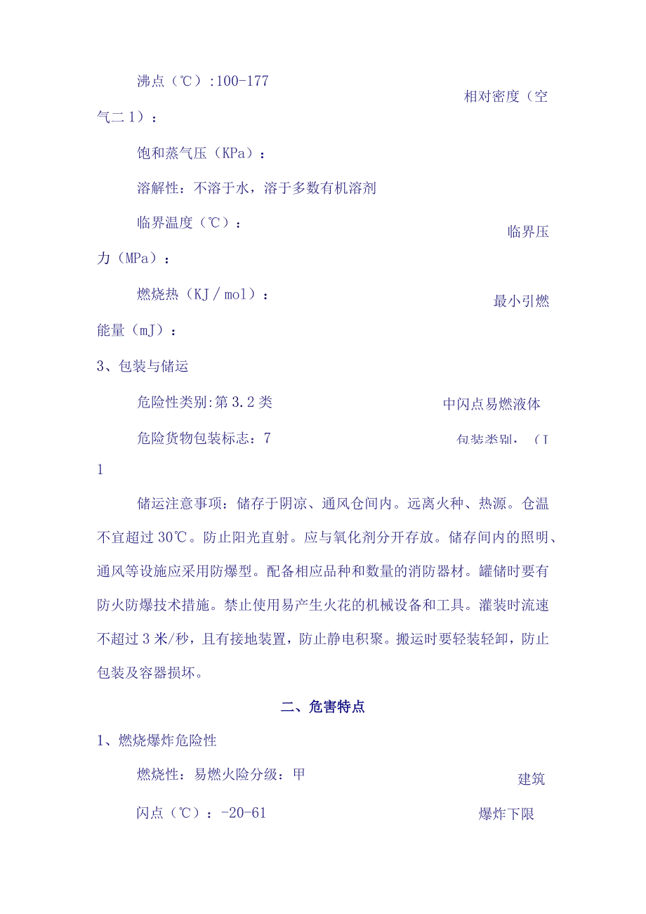 石油泄漏事故现场处置方案doc11.docx_第2页