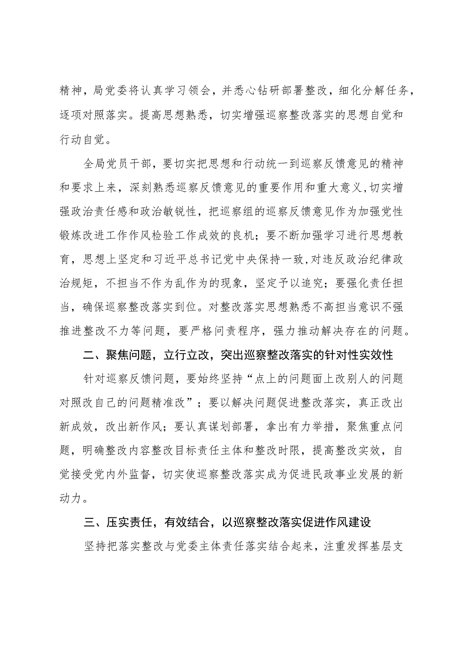 2023党委书记在巡察反馈工作会议上的表态发言材料（共两篇）.docx_第3页