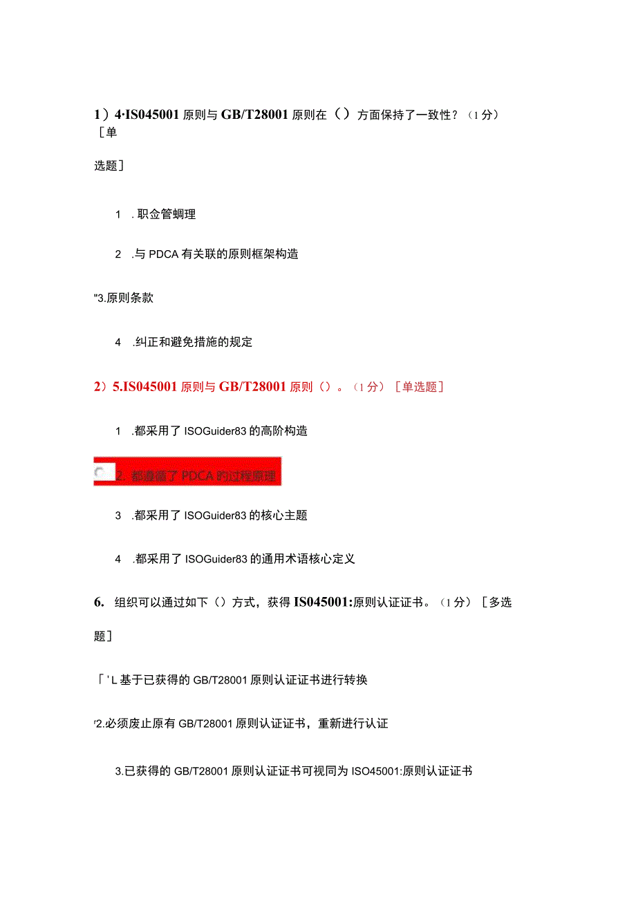 2022年CCAAOHSMS审核员ISO45001标准理解试题及答案.docx_第2页