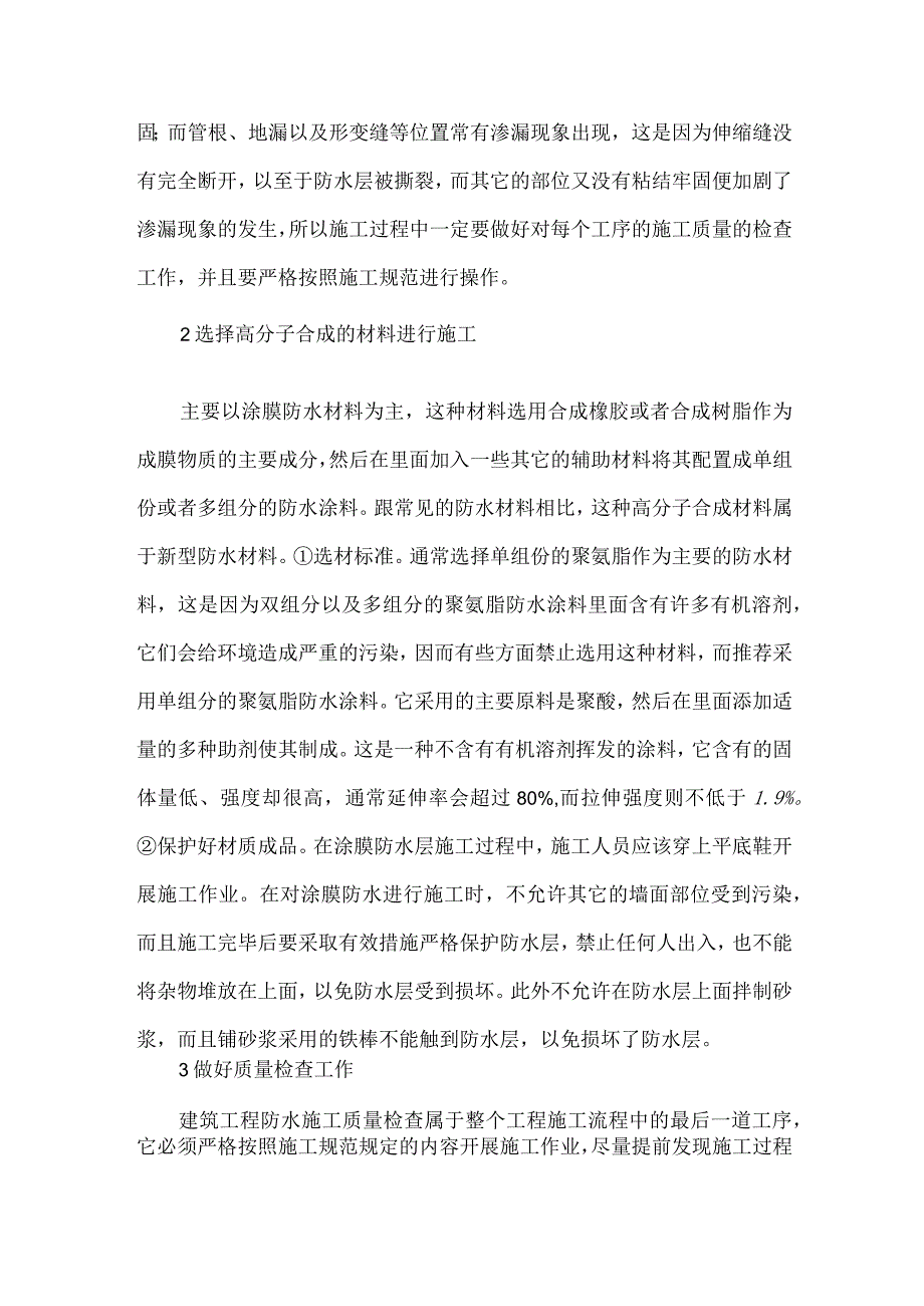 建筑工程防水施工材料.docx_第2页