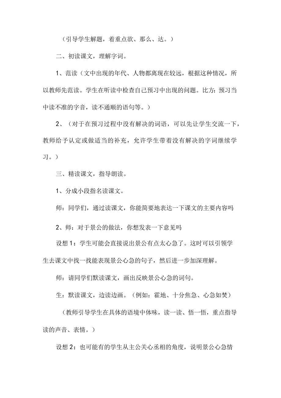 最新整理《欲速则不达》教学设计.docx_第3页