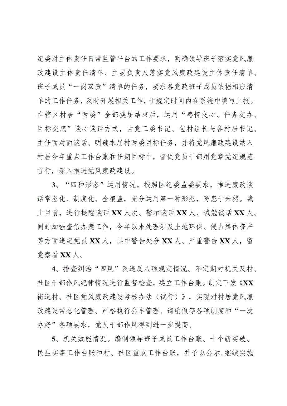 街道党工委书记2023年度党风廉政建设工作情况汇报.docx_第2页