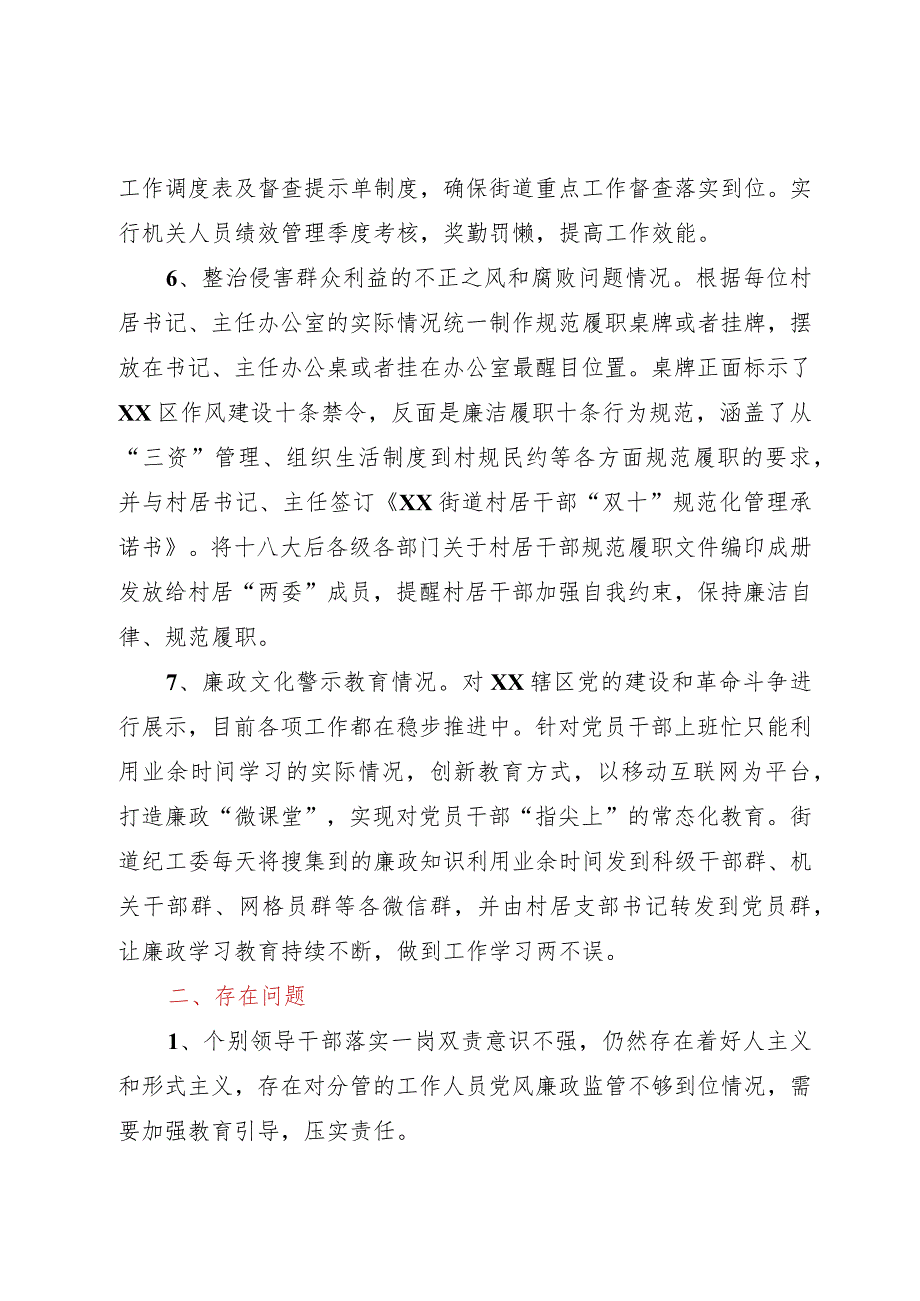 街道党工委书记2023年度党风廉政建设工作情况汇报.docx_第3页