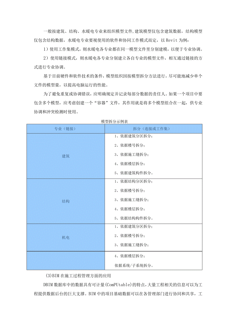 现代化管理方法与技术、信息化管理等方面的构想及保障措施.docx_第3页