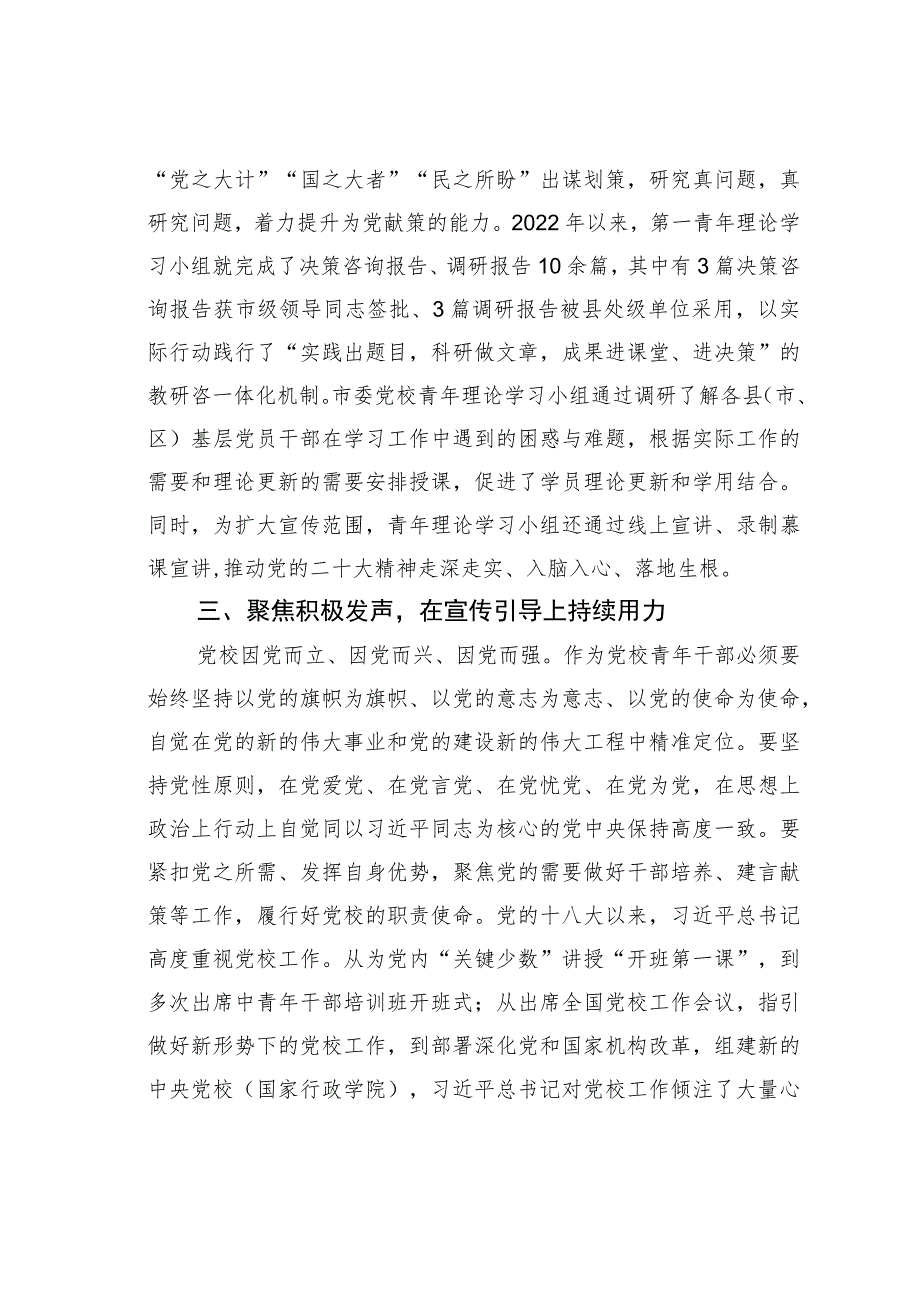 座谈发言：坚守党校初心为党育才为党献策.docx_第3页