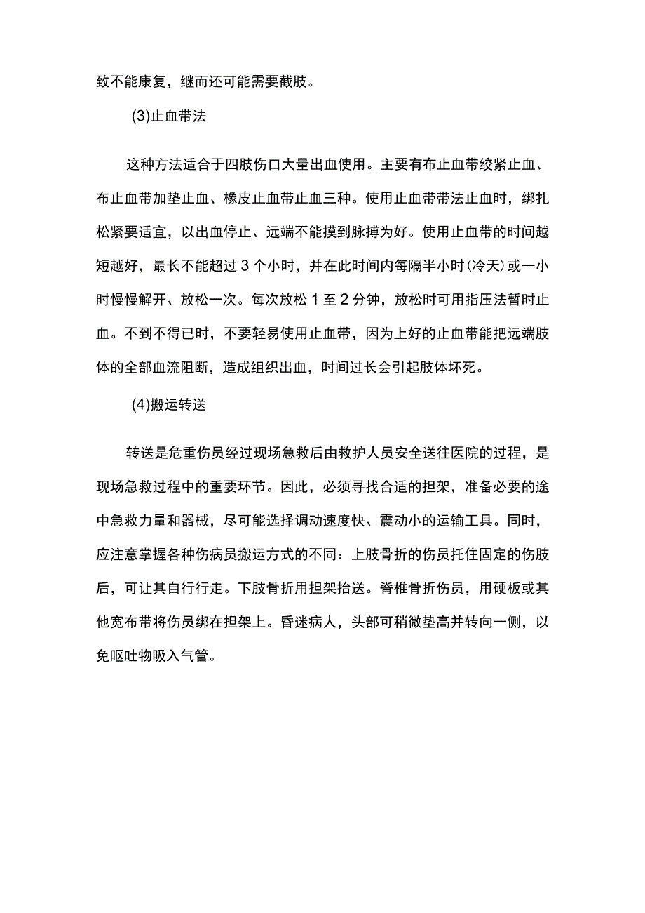 现场急救技术.docx_第3页