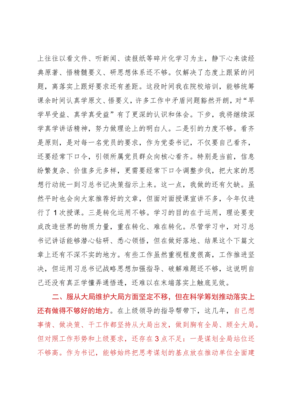 2023年党委班子考核民主生活会对照检查材料.docx_第2页