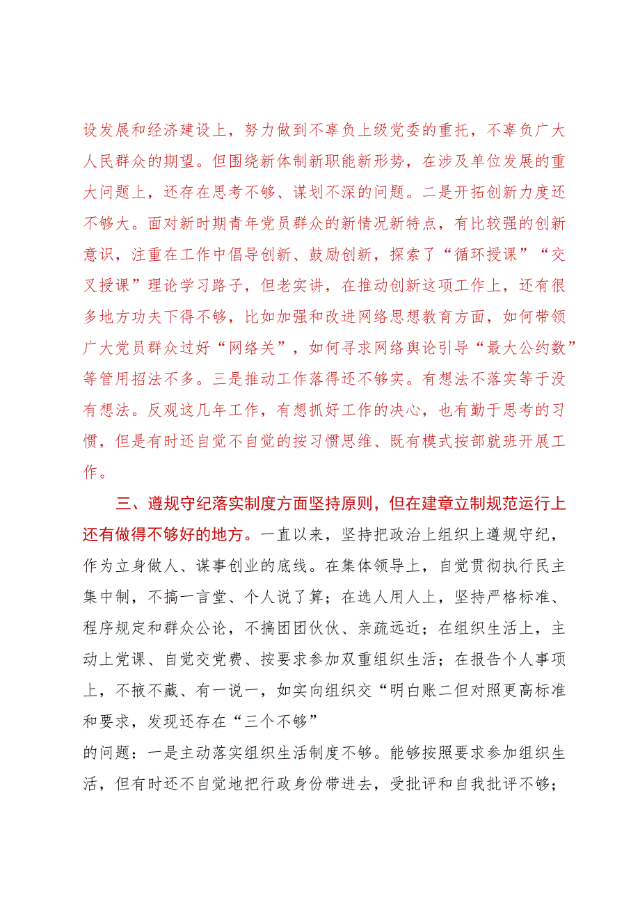 2023年党委班子考核民主生活会对照检查材料.docx_第3页