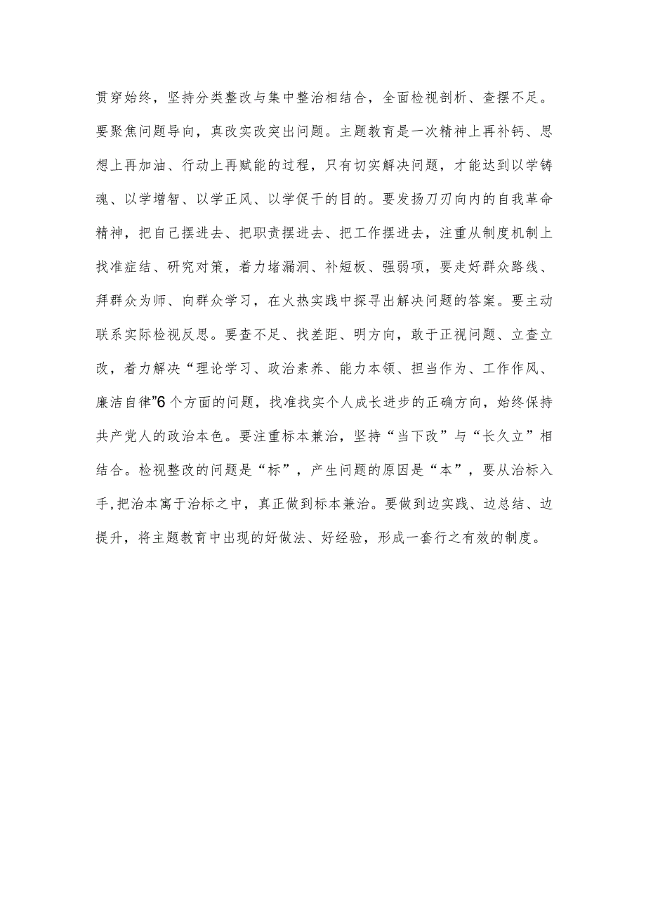 主题教育研讨材料.docx_第3页