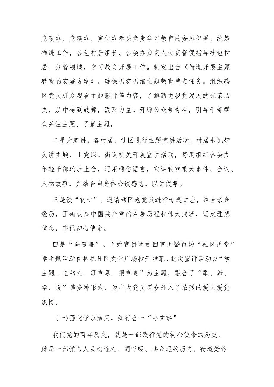 街道党工委、办事处主题教育开展情况汇报(二篇).docx_第2页