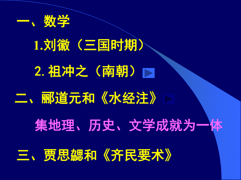 第21课承上启下的魏晋南北朝文化一.ppt_第3页