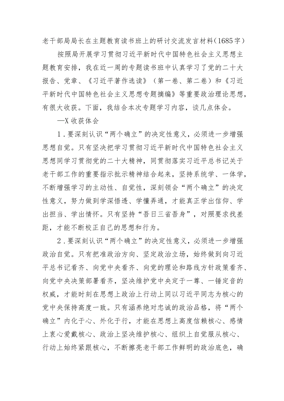 老干部局局长在主题教育读书班上的研讨交流发言材料.docx_第1页