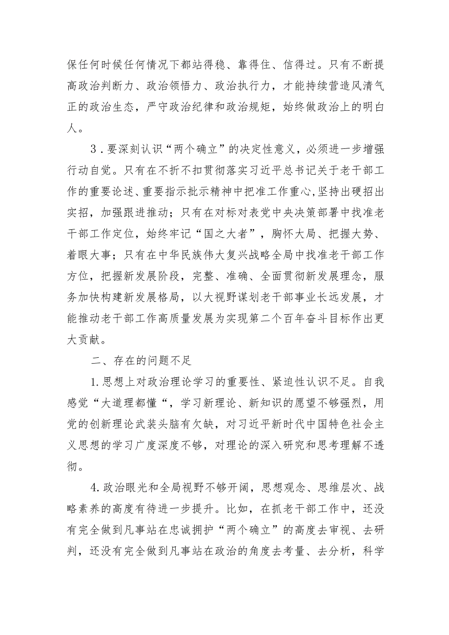 老干部局局长在主题教育读书班上的研讨交流发言材料.docx_第2页