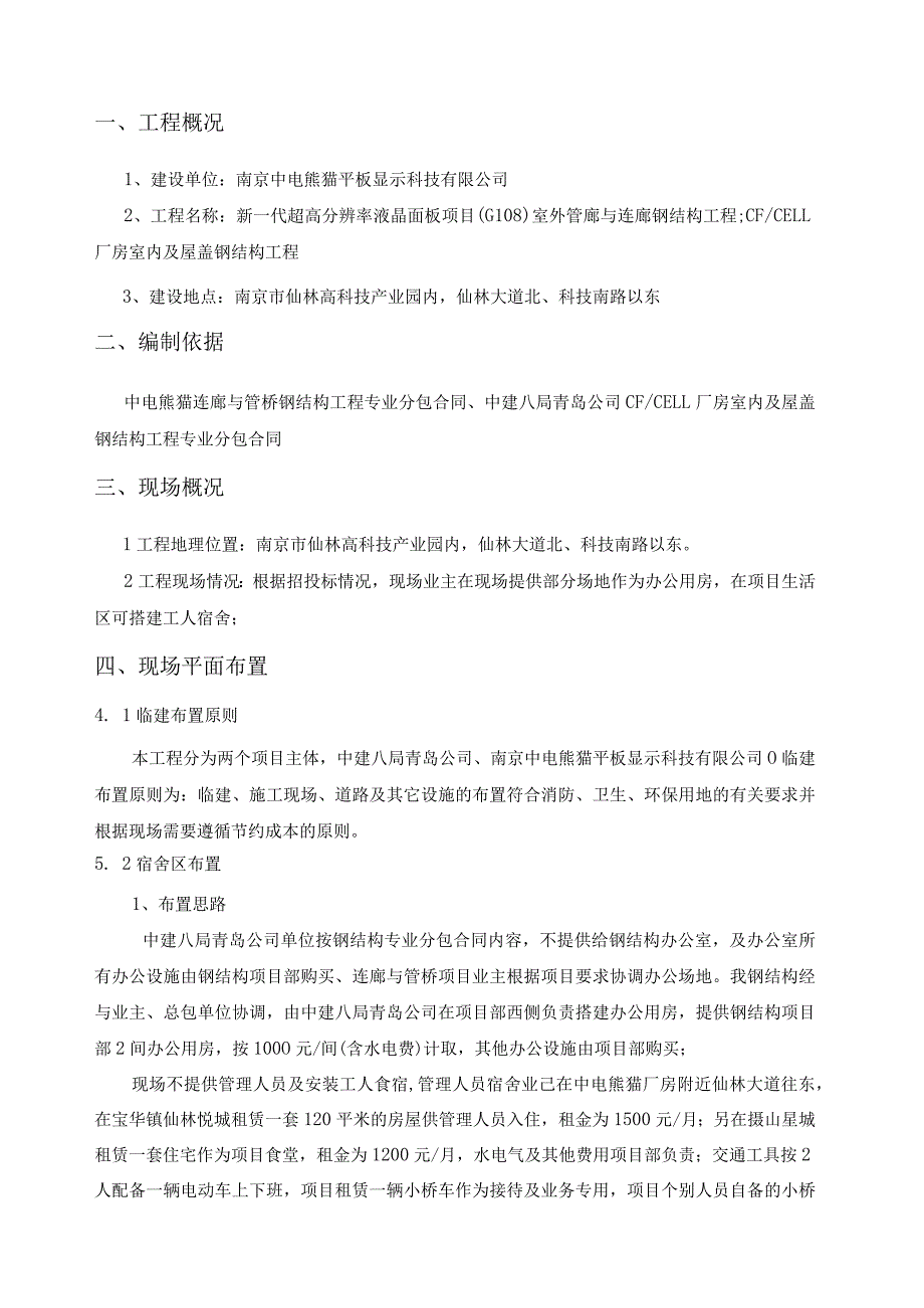 项目临时设施及办公设备配置方案.docx_第2页