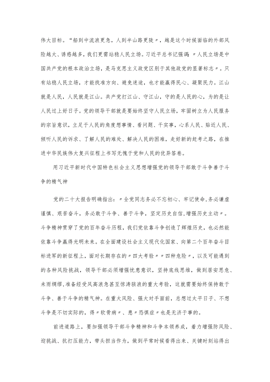 凝心铸魂党的二十大主题教育微党课讲稿.docx_第3页