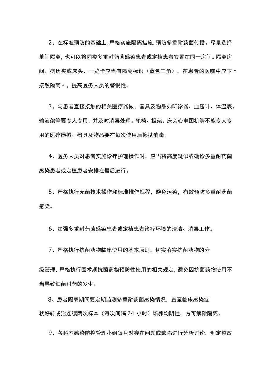 多重耐药菌联合管理相关部门职责.docx_第2页