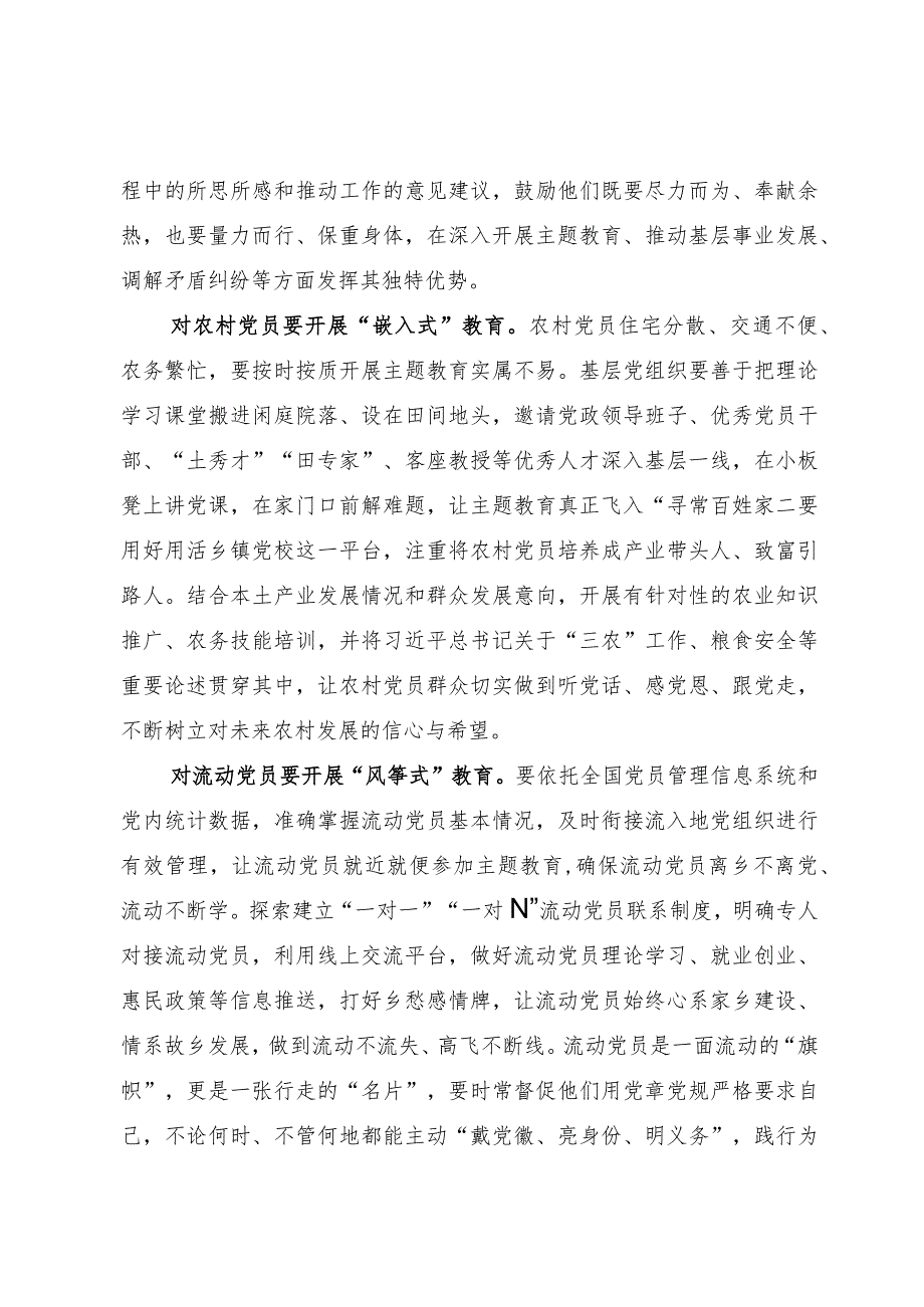 基层干部主题教育研讨发言：基层主题教育要“因材施教”.docx_第2页