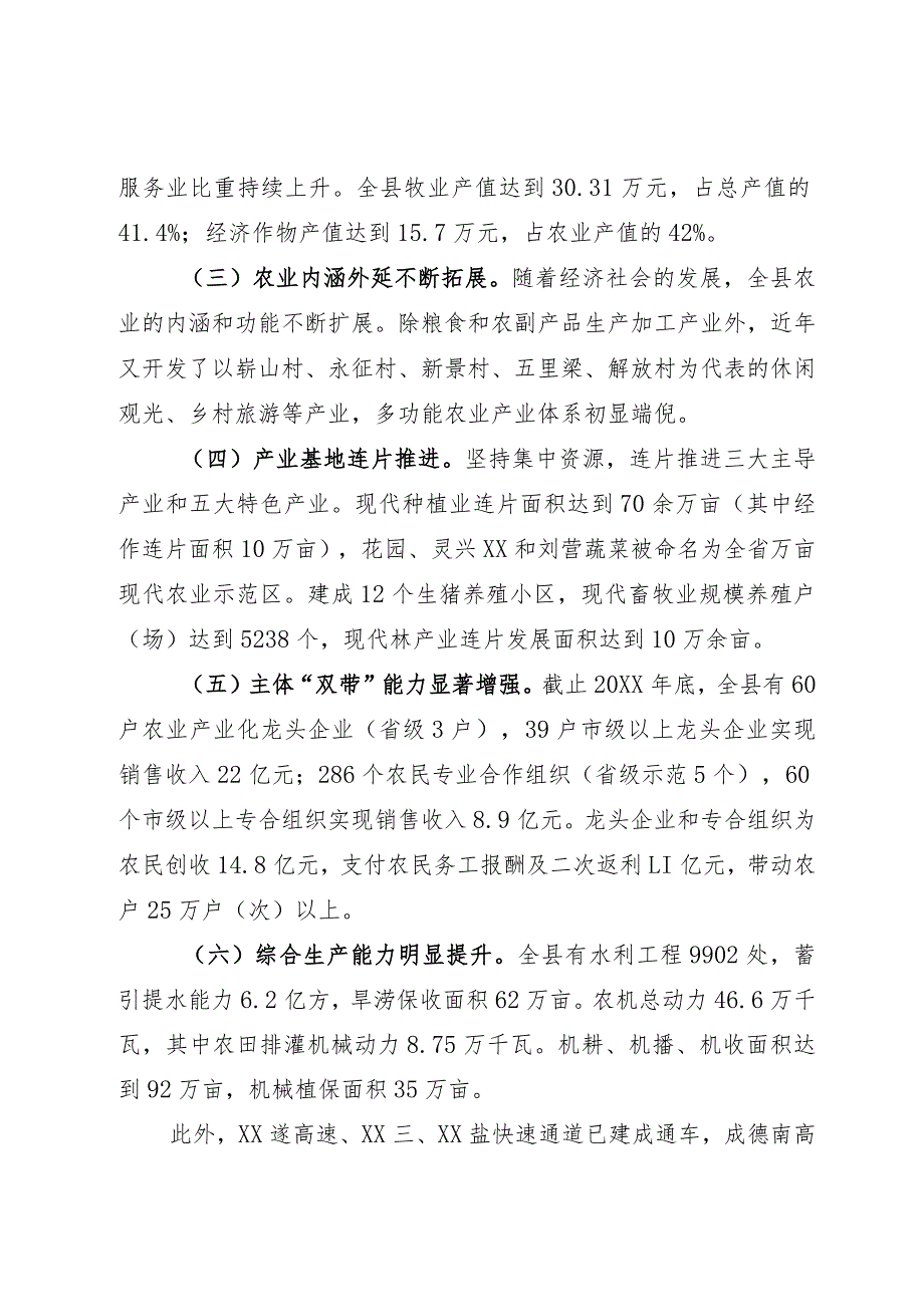 调研报告：构建“3+5”现代农业产业体系研究.docx_第2页