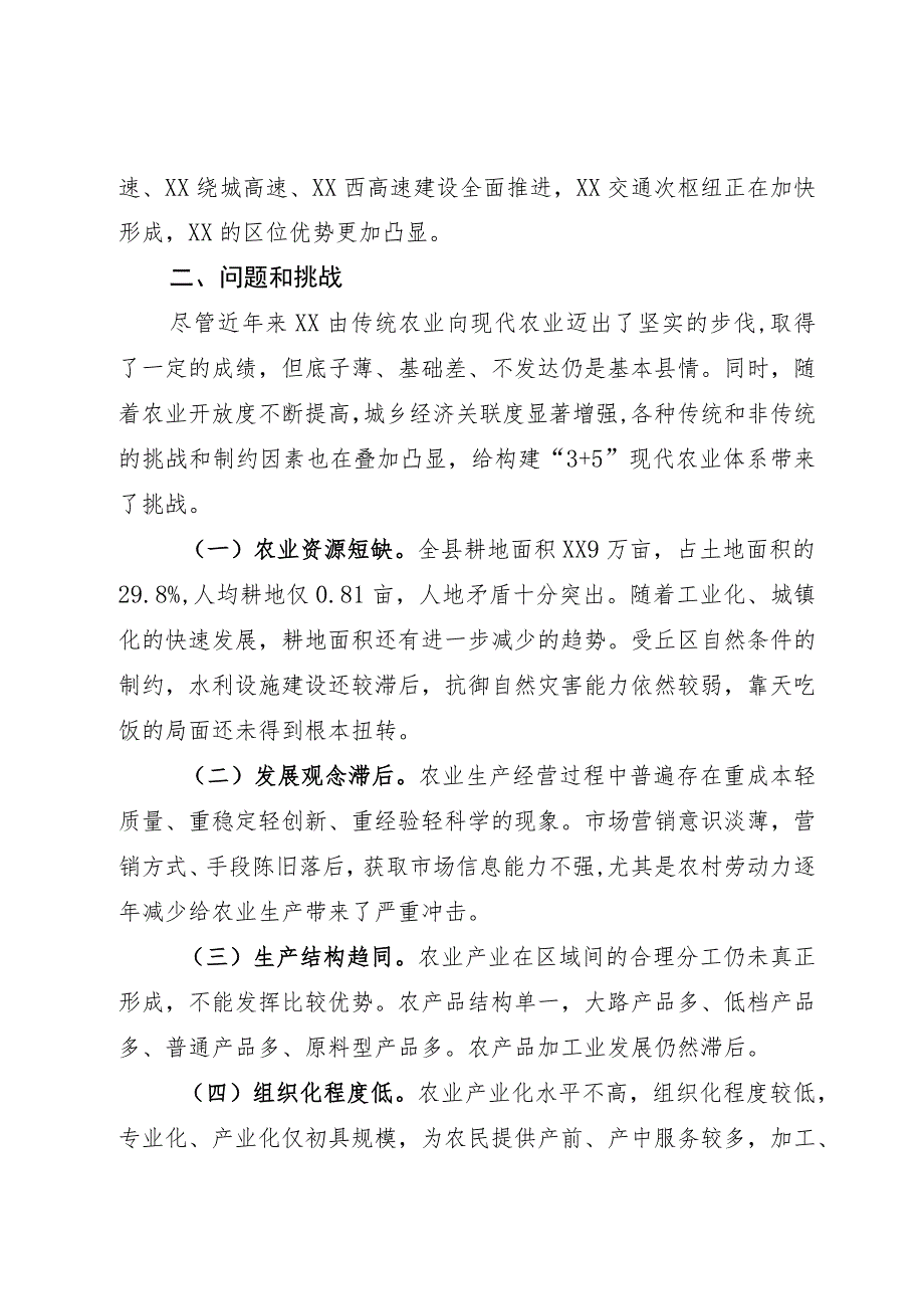 调研报告：构建“3+5”现代农业产业体系研究.docx_第3页