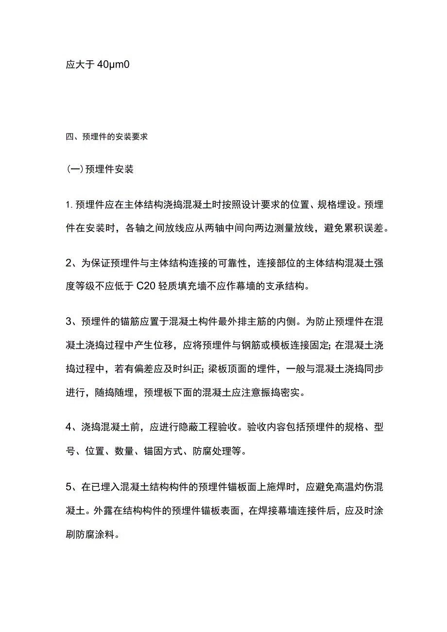 建筑幕墙预埋件知识点.docx_第3页