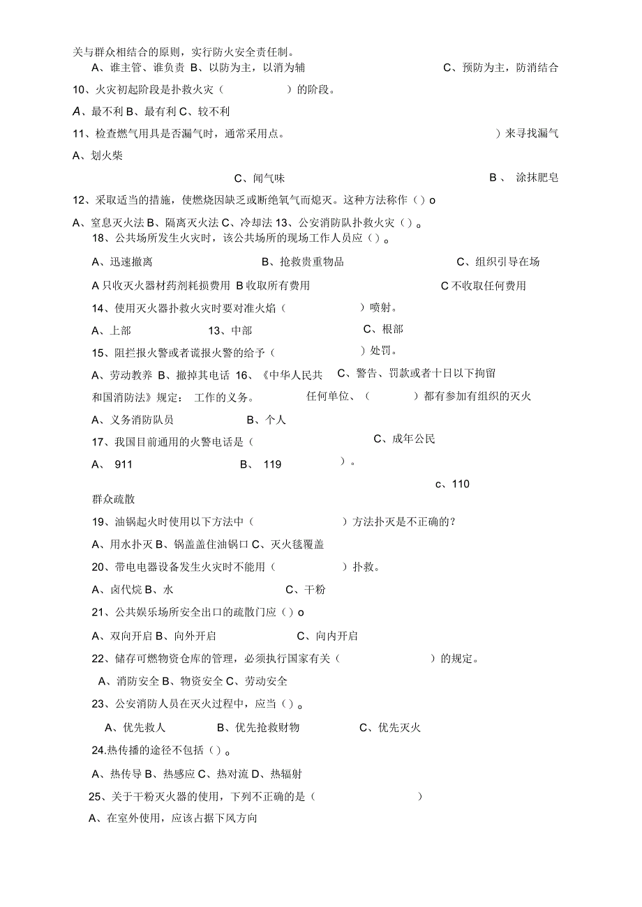 医院消防安全知识试题.docx_第2页