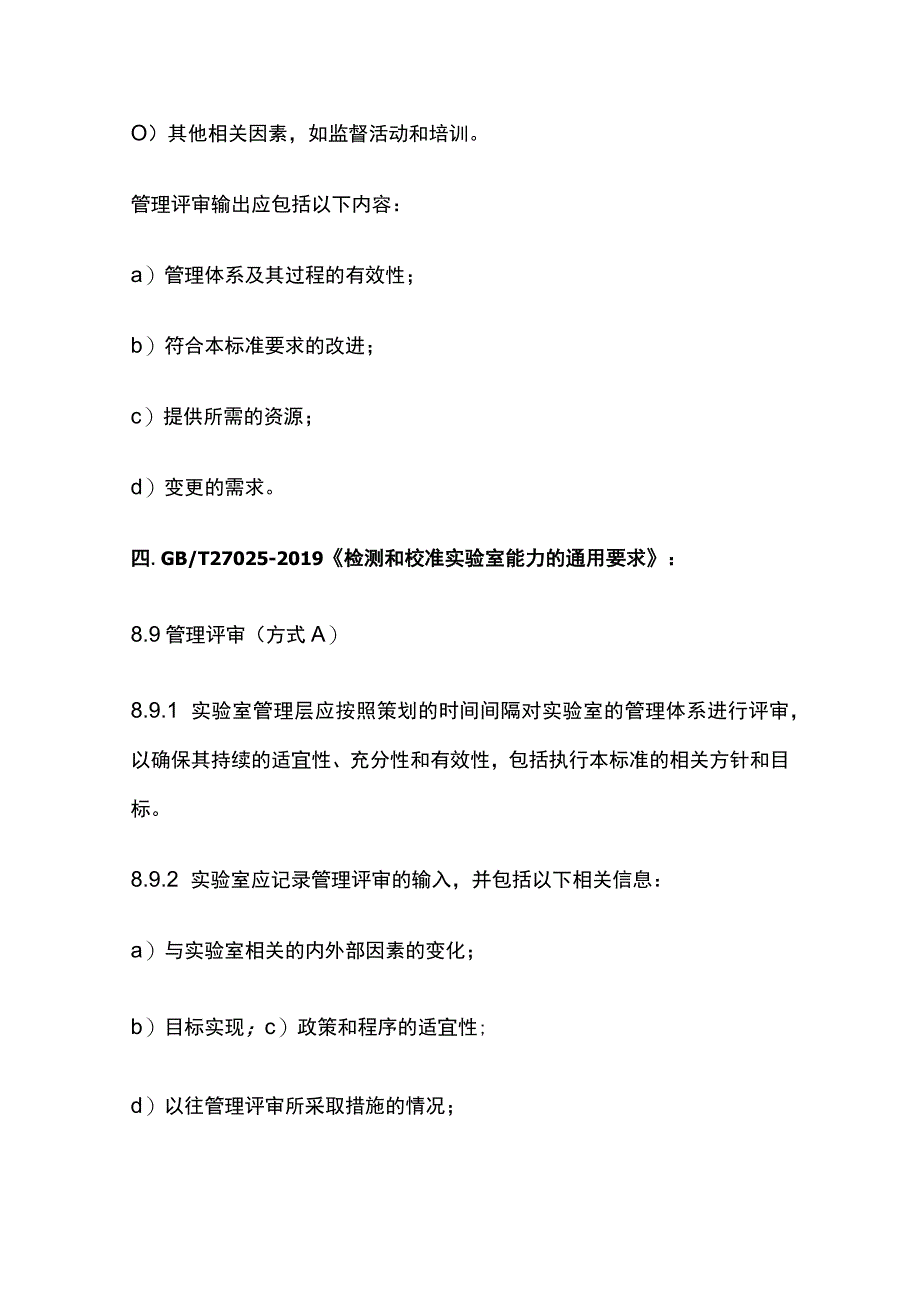 检验检测管理评审.docx_第3页