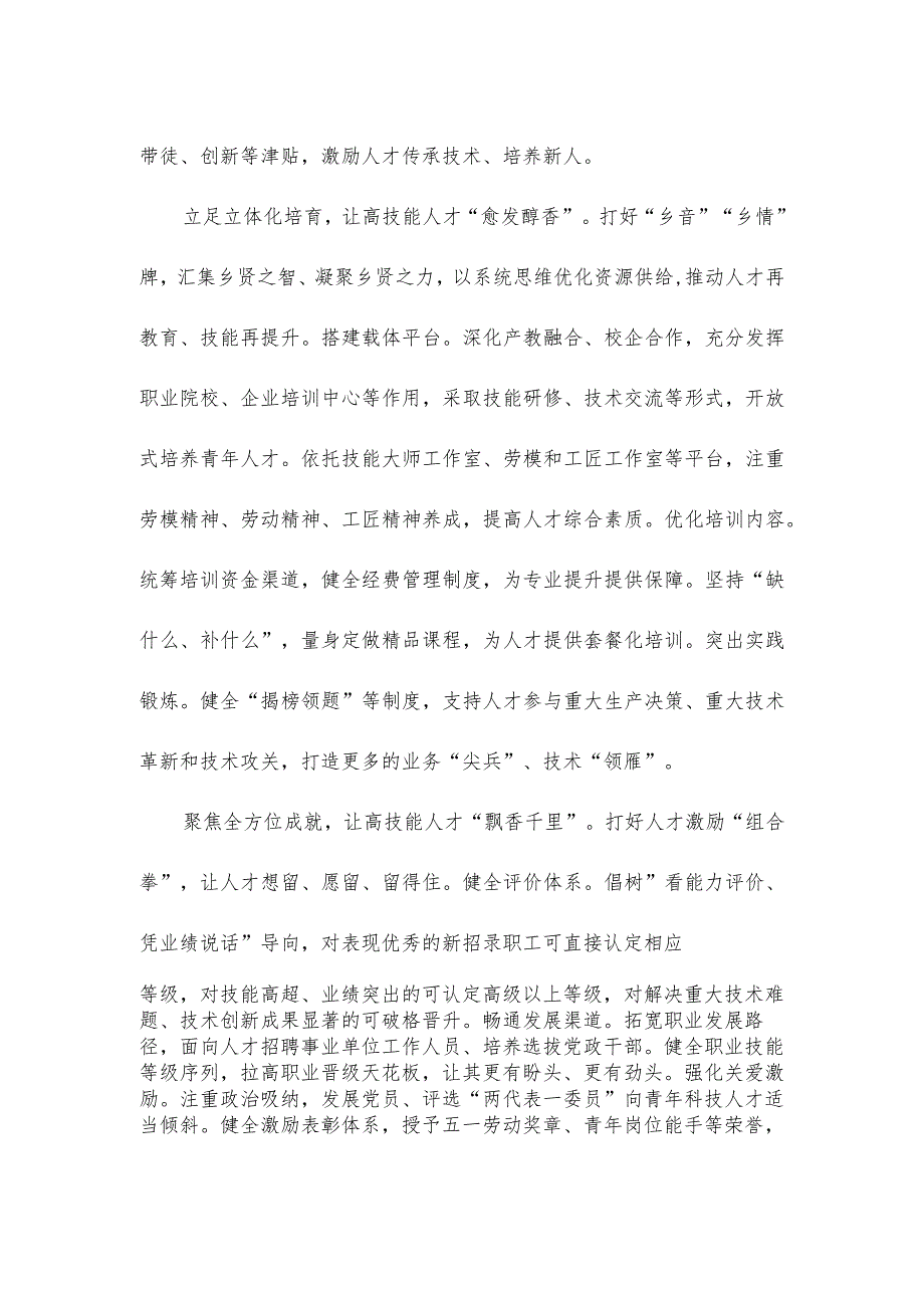 学习在同中华全国总工会新一届领导班子成员集体谈话时重要讲话深化产业工人队伍建设改革心得.docx_第2页